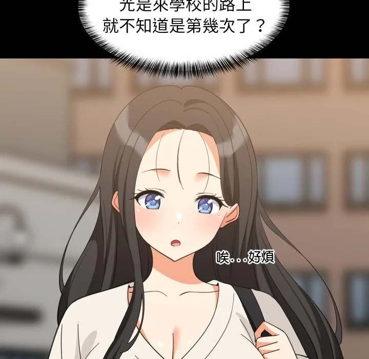 难缠姐妹偏要和我同居 第84話 第35页