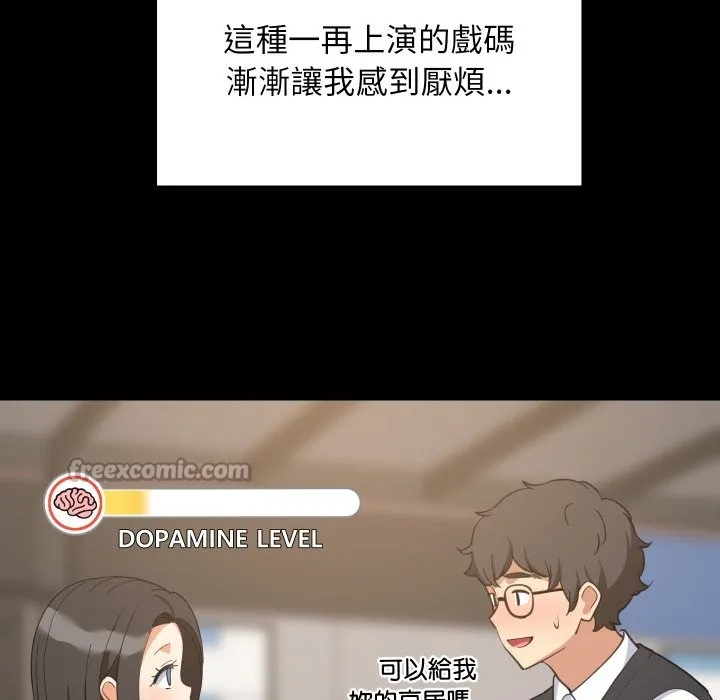 难缠姐妹偏要和我同居 第84話 第27页