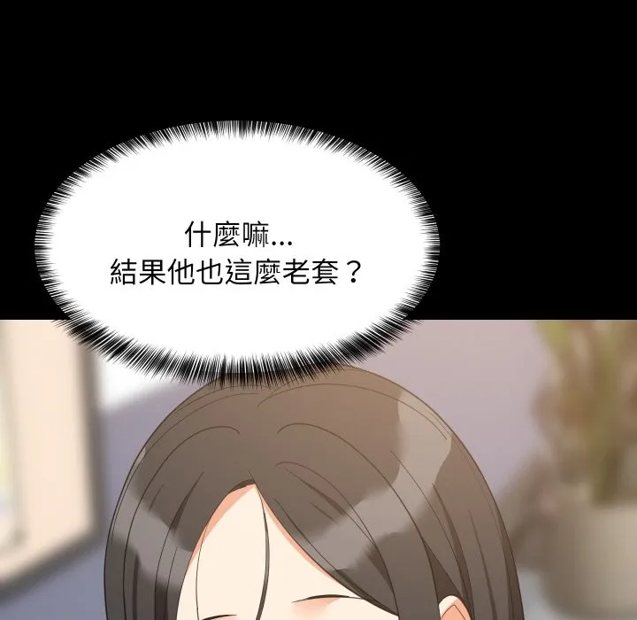 难缠姐妹偏要和我同居 第84話 第141页