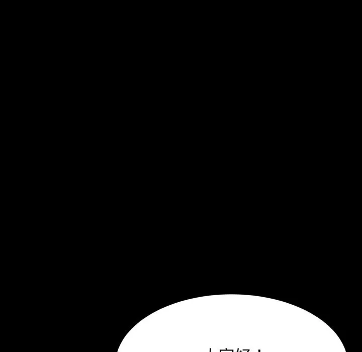 难缠姐妹偏要和我同居 第84話 第86页