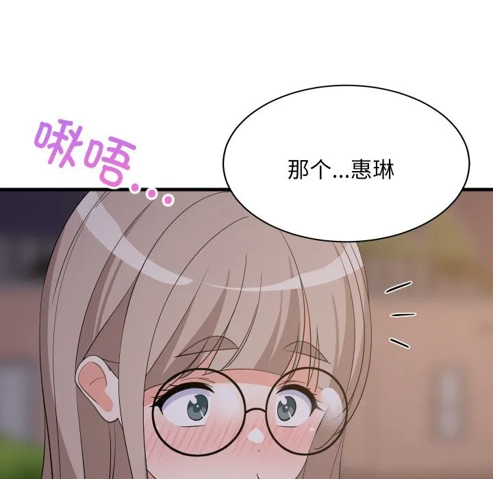 难缠姐妹偏要和我同居 第54話 第13页