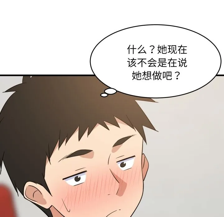 难缠姐妹偏要和我同居 第54話 第127页