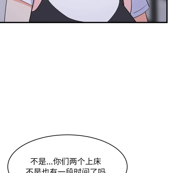 难缠姐妹偏要和我同居 第54話 第40页