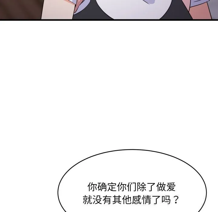 难缠姐妹偏要和我同居 第54話 第49页