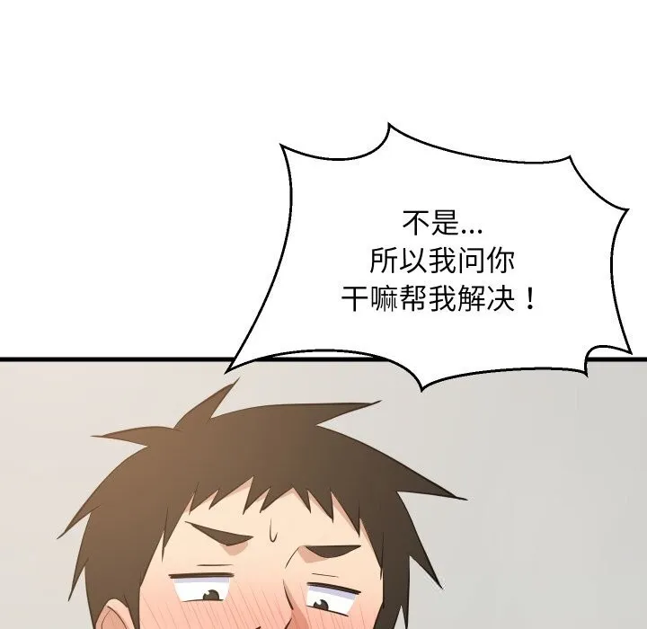 难缠姐妹偏要和我同居 第54話 第88页