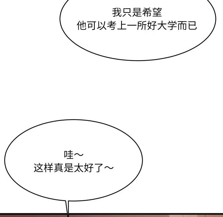 难缠姐妹偏要和我同居 第54話 第59页