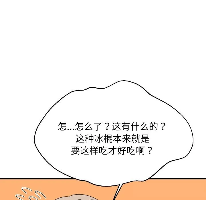 难缠姐妹偏要和我同居 第54話 第19页