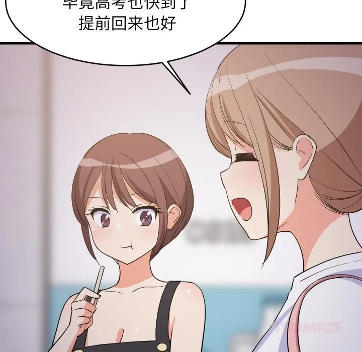 难缠姐妹偏要和我同居 第54話 第33页