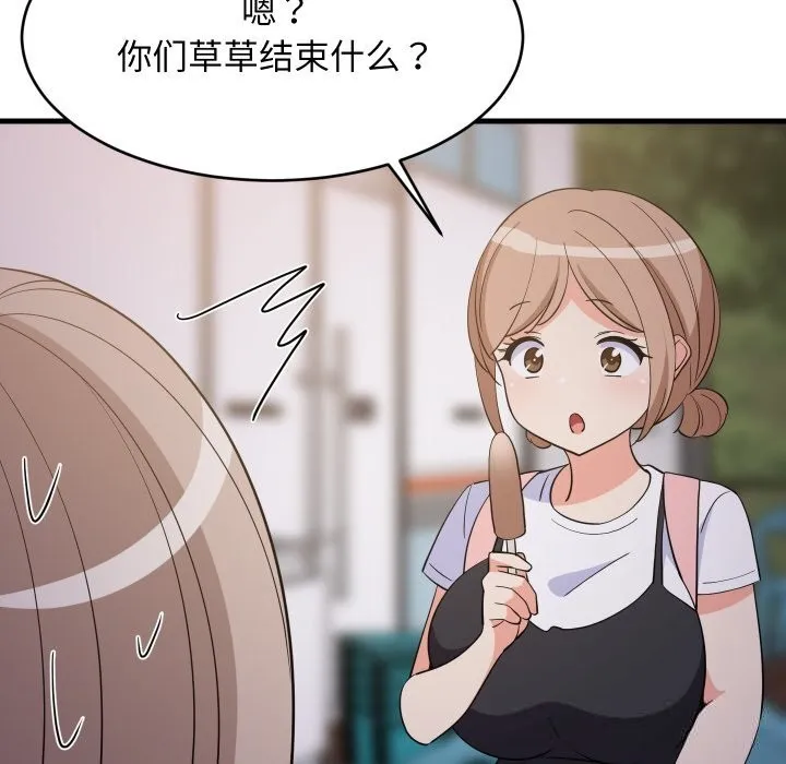 难缠姐妹偏要和我同居 第54話 第31页