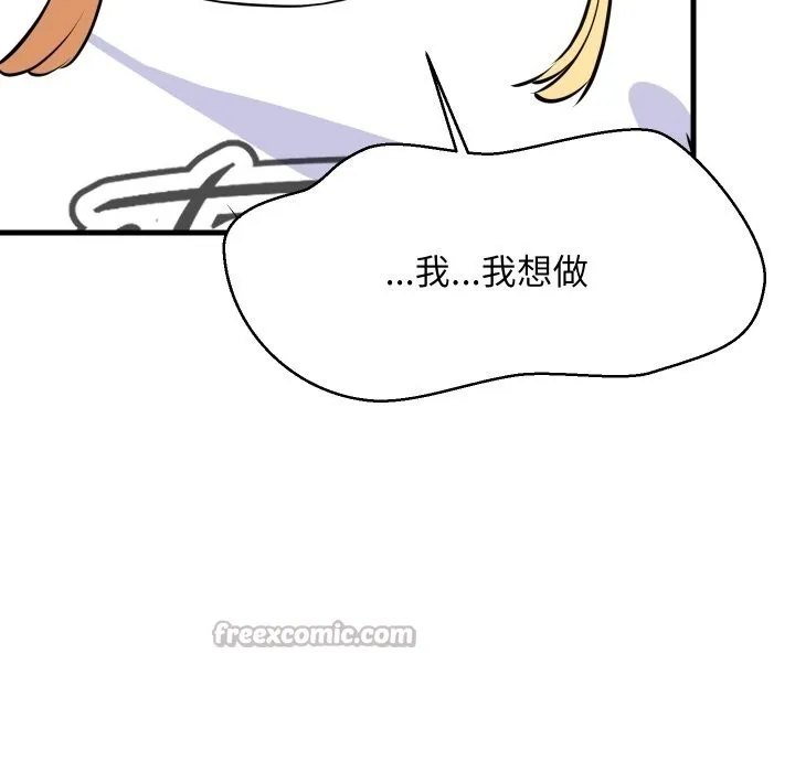 难缠姐妹偏要和我同居 第54話 第126页