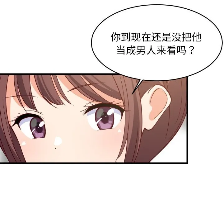 难缠姐妹偏要和我同居 第54話 第43页