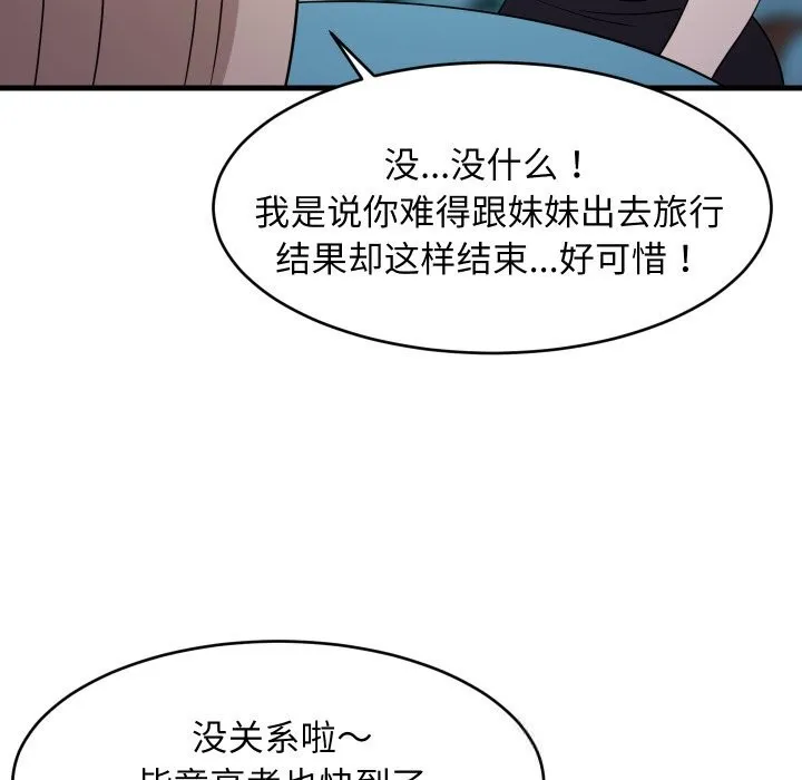 难缠姐妹偏要和我同居 第54話 第32页