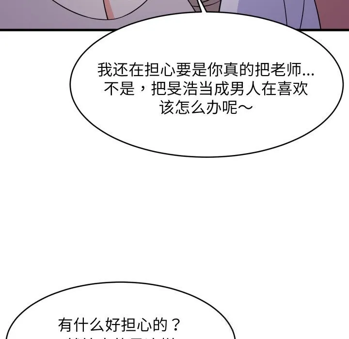 难缠姐妹偏要和我同居 第54話 第61页