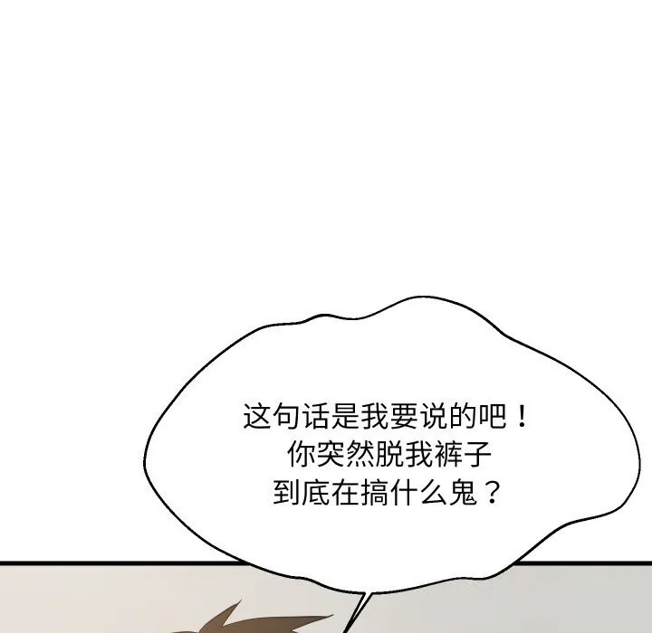 难缠姐妹偏要和我同居 第54話 第85页