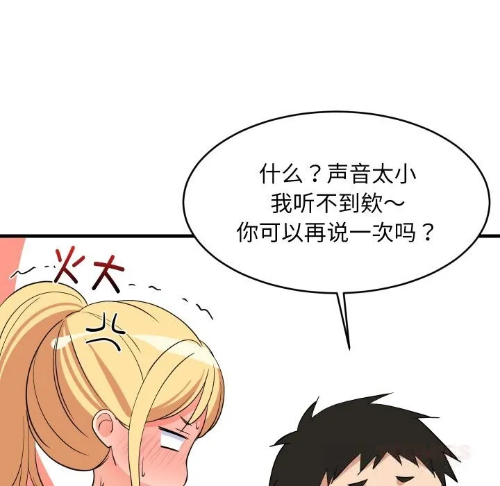 难缠姐妹偏要和我同居 第54話 第129页