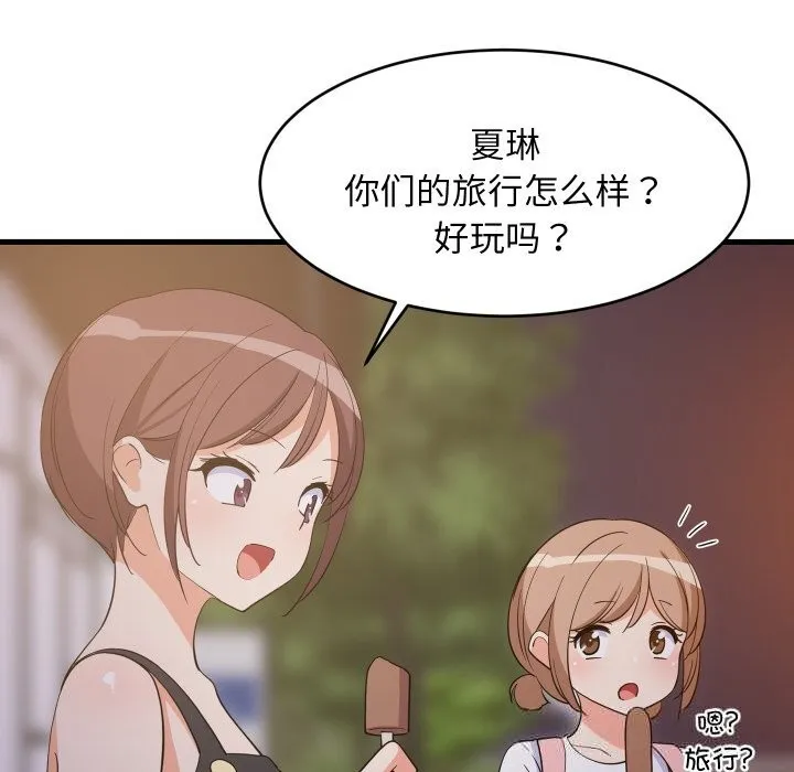 难缠姐妹偏要和我同居 第54話 第25页