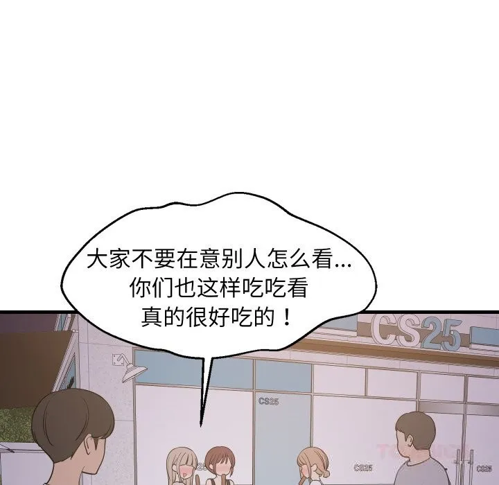 难缠姐妹偏要和我同居 第54話 第21页