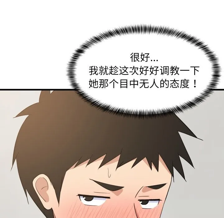 难缠姐妹偏要和我同居 第54話 第139页