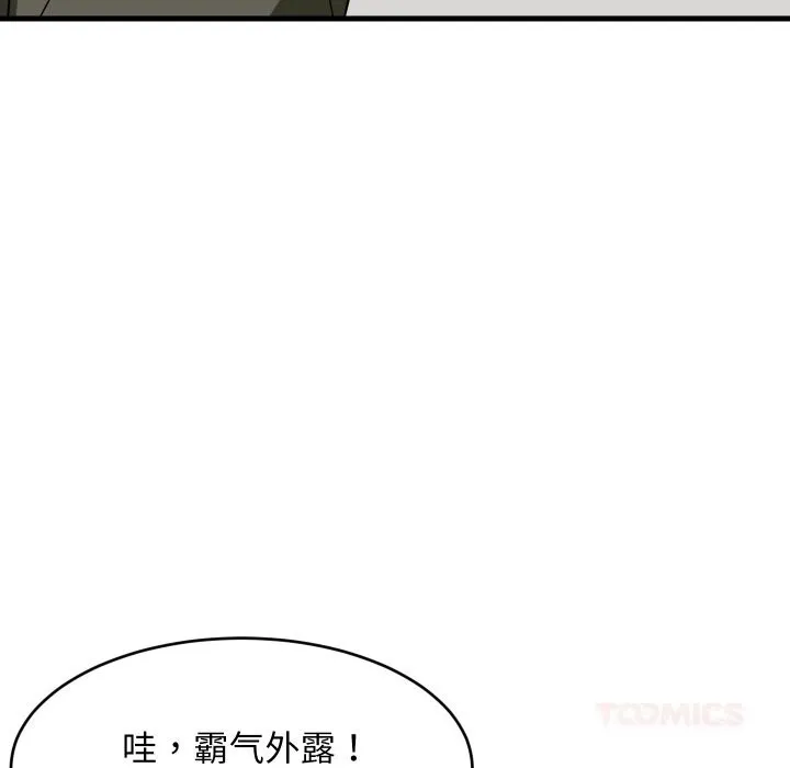 难缠姐妹偏要和我同居 第54話 第105页