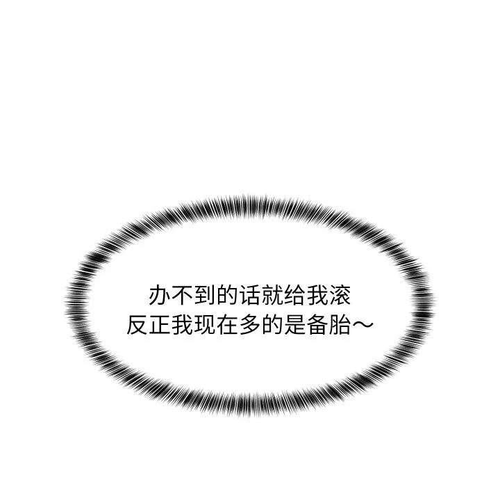 难缠姐妹偏要和我同居 第54話 第150页