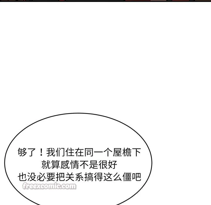 难缠姐妹偏要和我同居 第54話 第98页