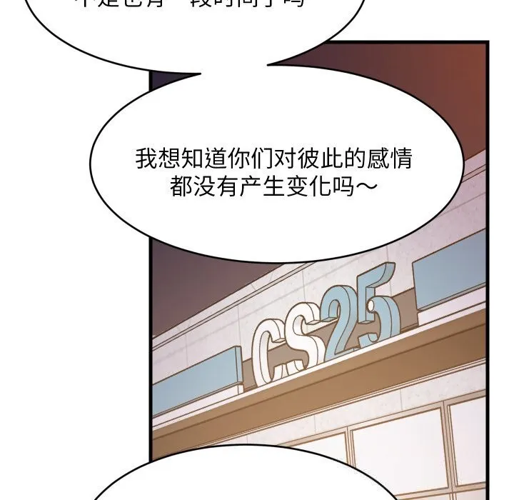 难缠姐妹偏要和我同居 第54話 第41页
