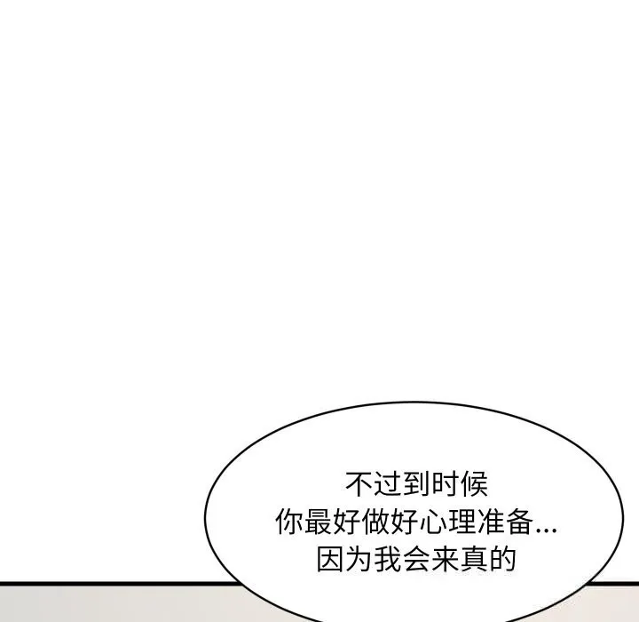 难缠姐妹偏要和我同居 第54話 第103页