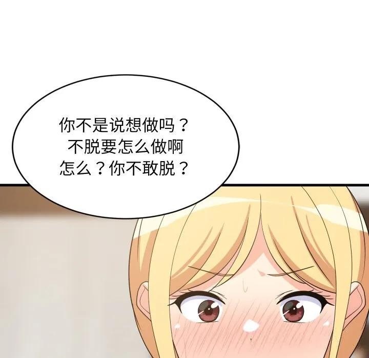 难缠姐妹偏要和我同居 第54話 第146页