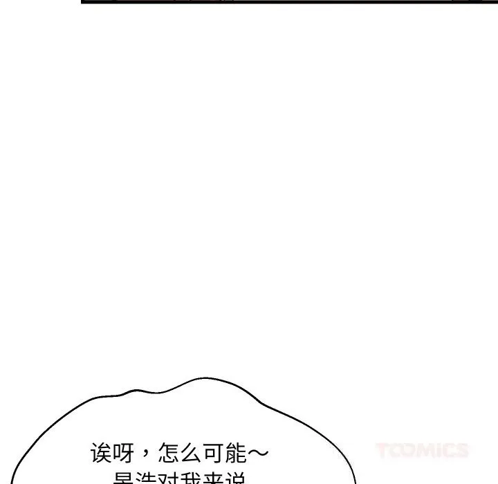 难缠姐妹偏要和我同居 第54話 第45页