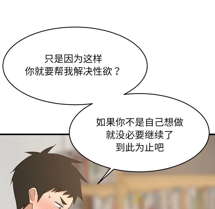 难缠姐妹偏要和我同居 第54話 第92页