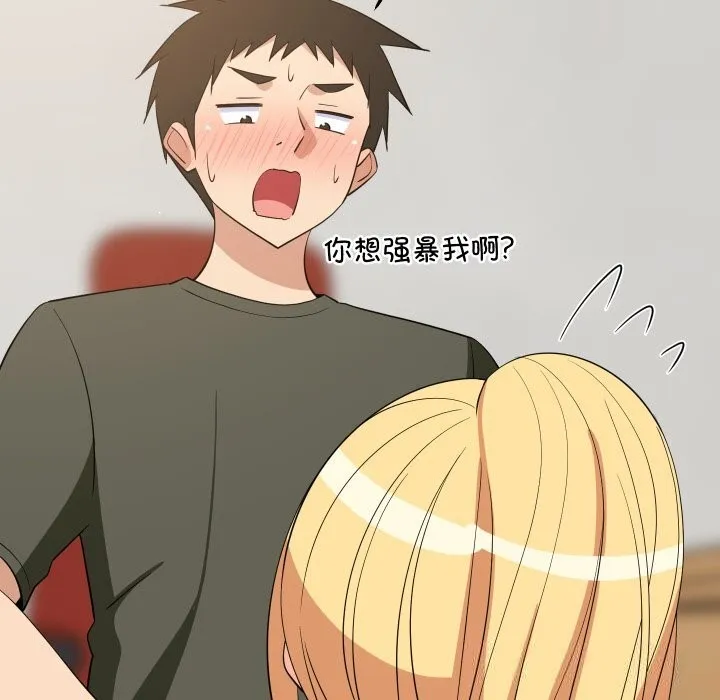 难缠姐妹偏要和我同居 第54話 第86页