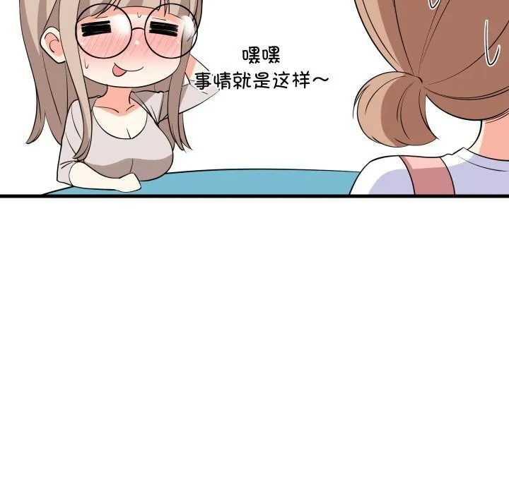 难缠姐妹偏要和我同居 第54話 第68页