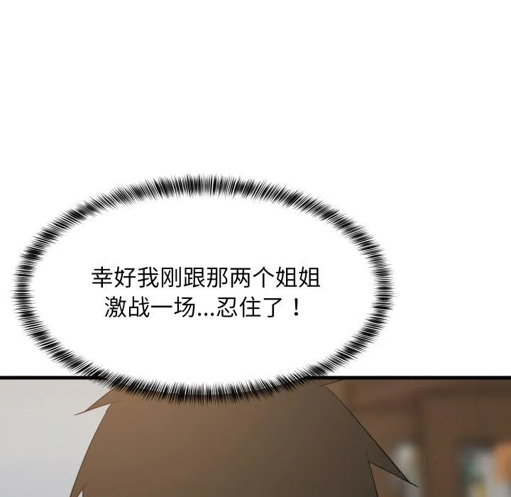 难缠姐妹偏要和我同居 第54話 第108页