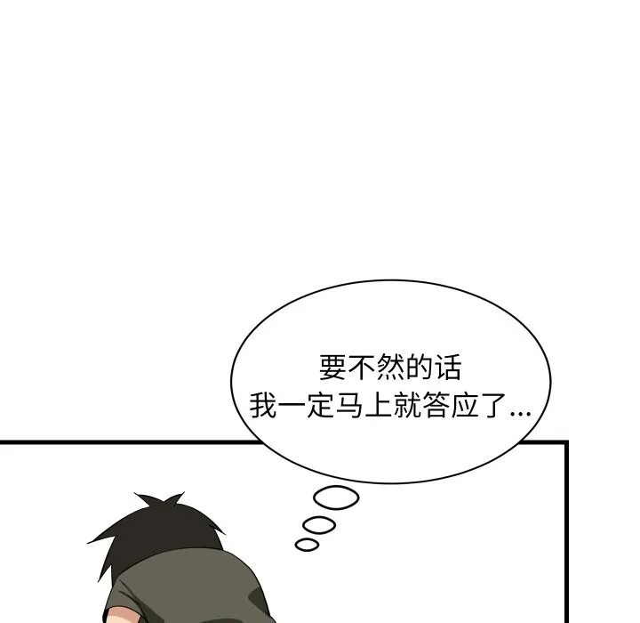难缠姐妹偏要和我同居 第54話 第110页