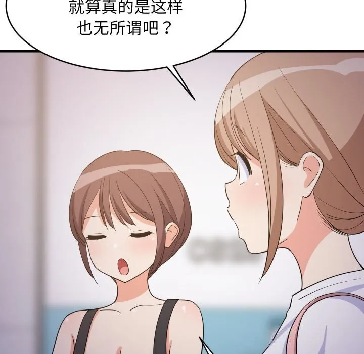 难缠姐妹偏要和我同居 第54話 第62页