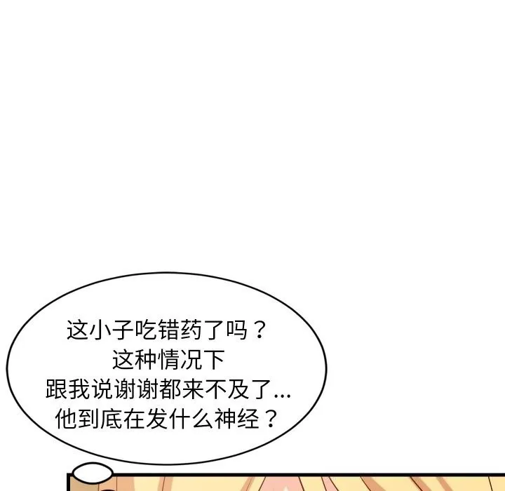 难缠姐妹偏要和我同居 第54話 第94页