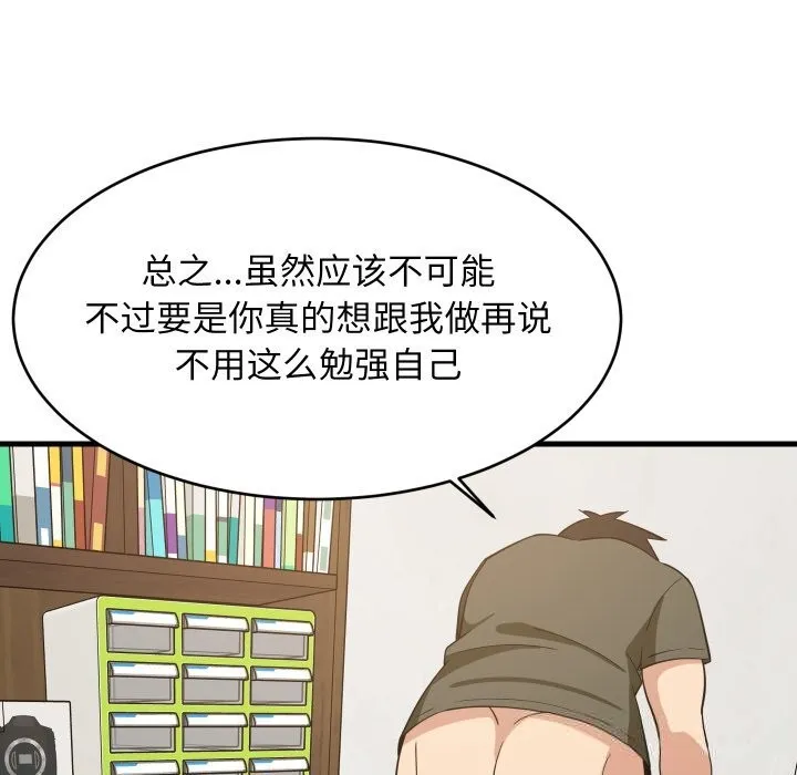 难缠姐妹偏要和我同居 第54話 第101页
