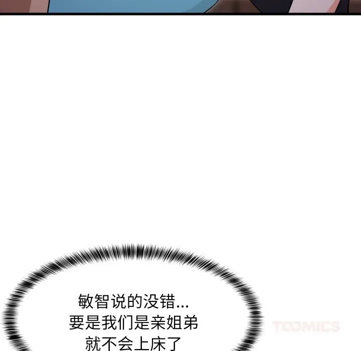 难缠姐妹偏要和我同居 第54話 第51页