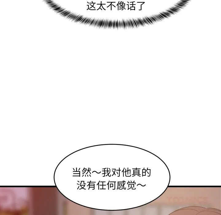 难缠姐妹偏要和我同居 第54話 第57页