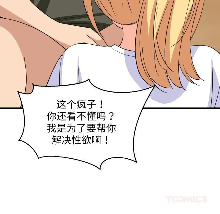 难缠姐妹偏要和我同居 第54話 第87页