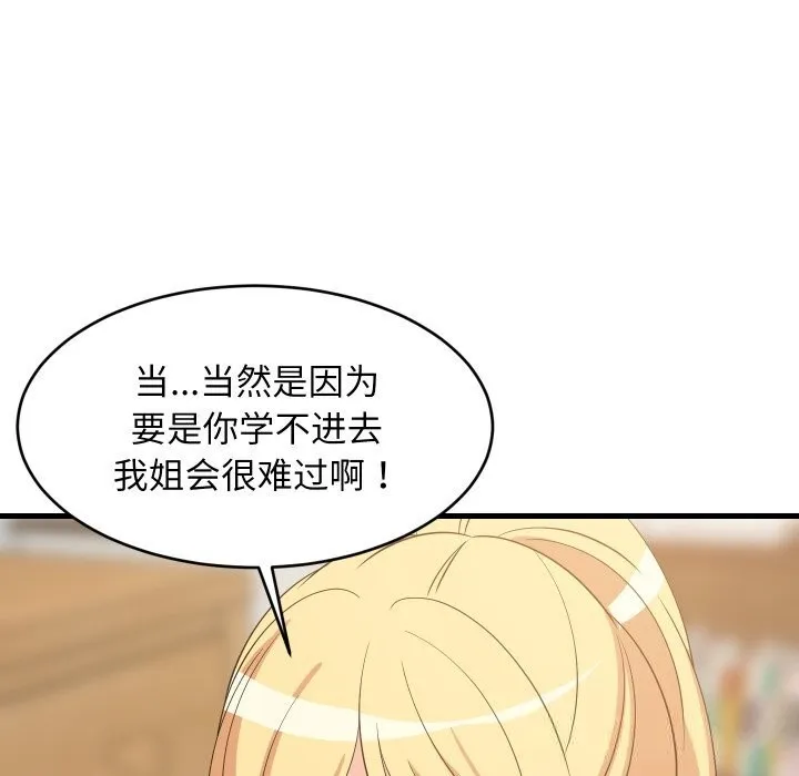 难缠姐妹偏要和我同居 第54話 第90页