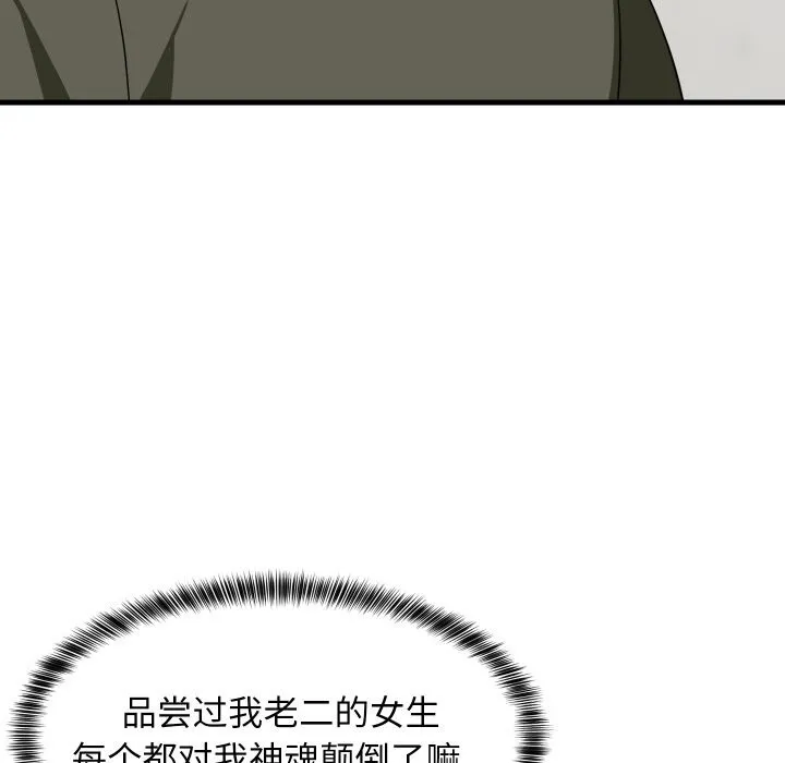 难缠姐妹偏要和我同居 第54話 第136页