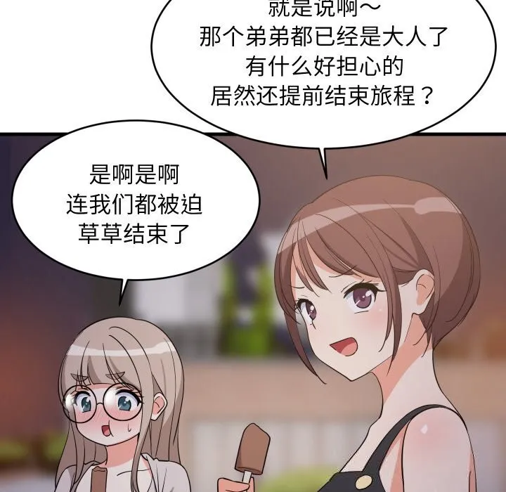 难缠姐妹偏要和我同居 第54話 第29页