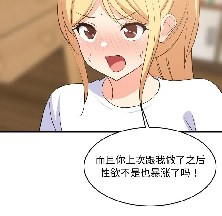 难缠姐妹偏要和我同居 第54話 第91页