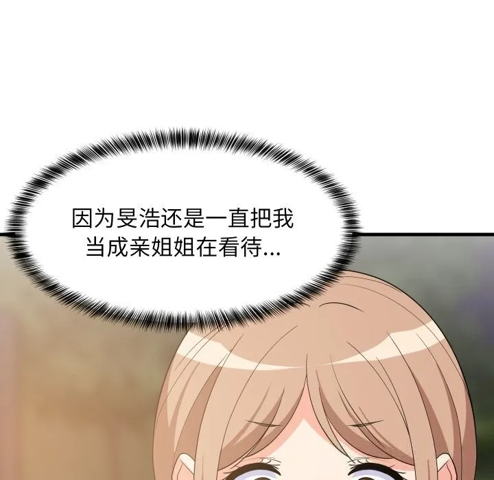 难缠姐妹偏要和我同居 第54話 第55页