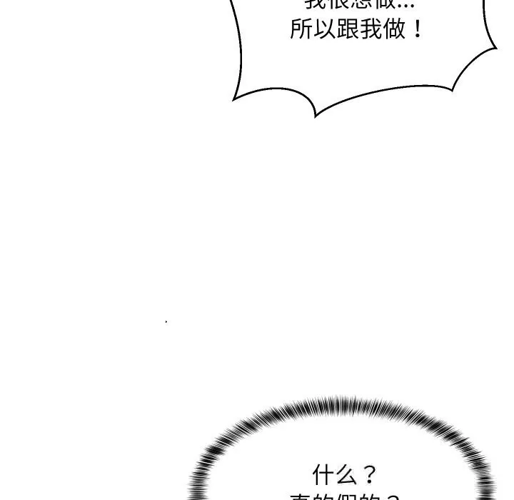 难缠姐妹偏要和我同居 第54話 第134页