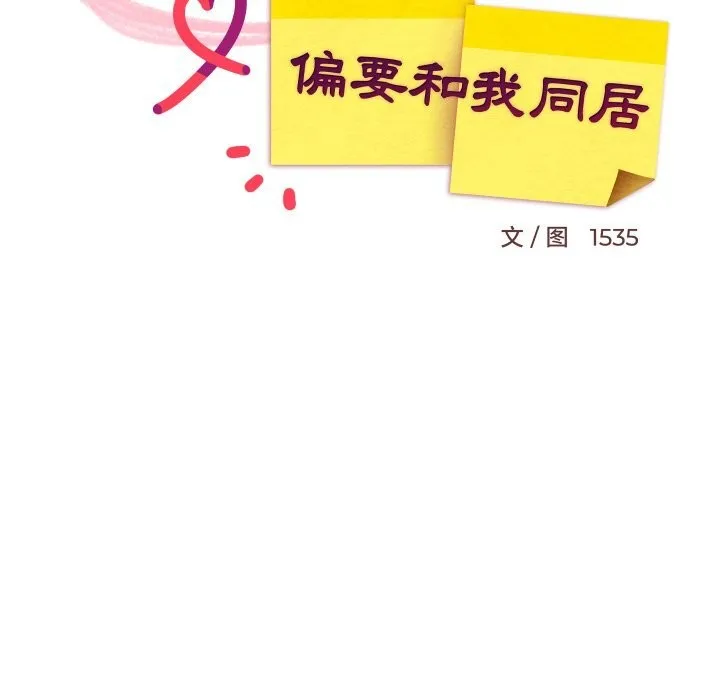 难缠姐妹偏要和我同居 第54話 第73页