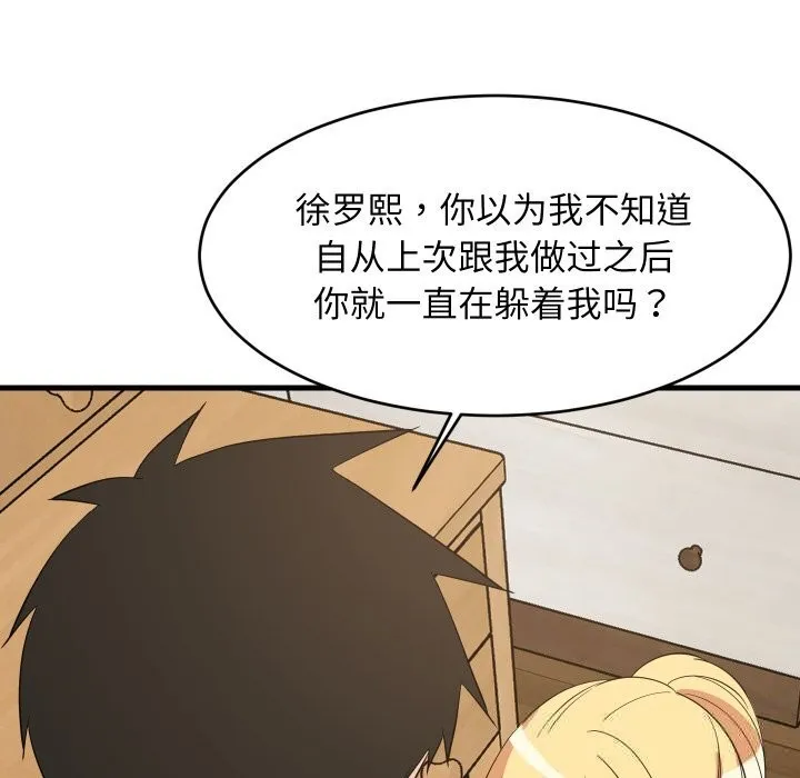 难缠姐妹偏要和我同居 第54話 第96页