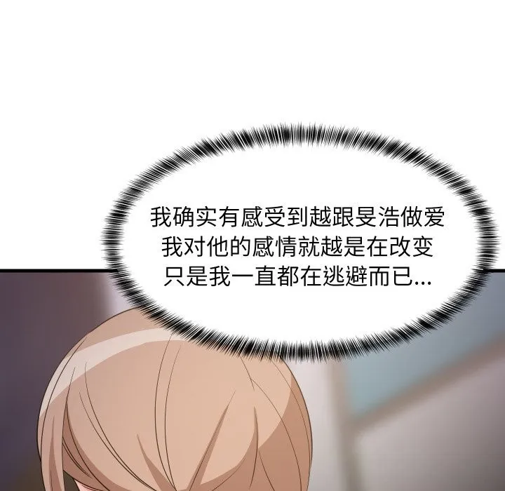 难缠姐妹偏要和我同居 第54話 第53页