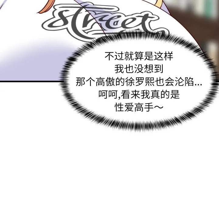 难缠姐妹偏要和我同居 第54話 第138页